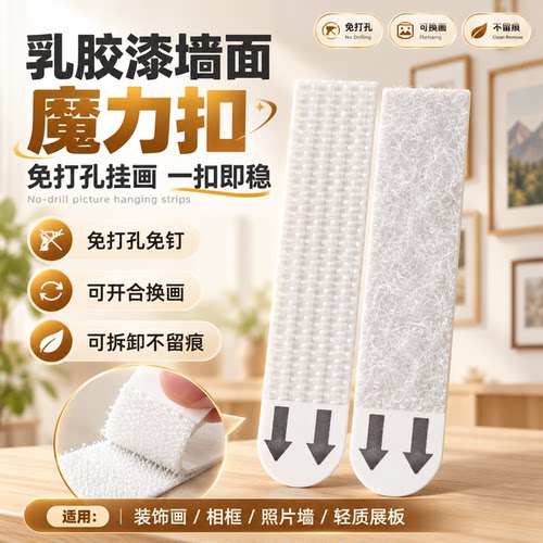 乳胶漆墙面魔力扣双面魔术贴挂画神器免打孔不伤墙无痕画框固定胶