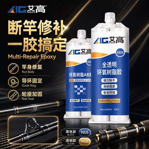 鱼竿专用胶修复竿身竿稍导环过线轮座手柄软木松动断裂修补胶水