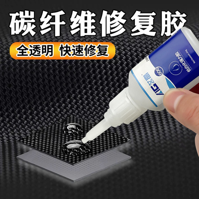 艾高碳纤维修复无痕胶水