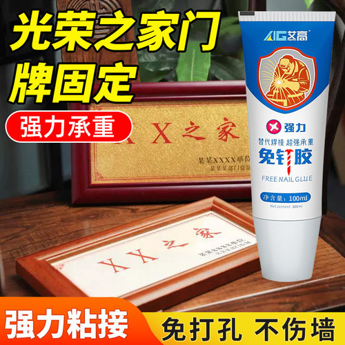 门牌固定专用强力多功能防水胶水
