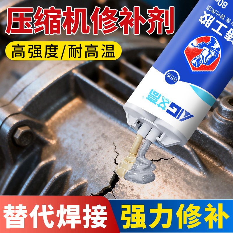 艾高压缩机专用修补剂高强度修复金属移动空压机鼓风机漏油漏水修补多功能耐高低温高粘度粘合剂焊接结构胶,文具电教/文化用品/商务用品,胶水,淘宝优惠券,粉丝福利购,淘宝优惠卷