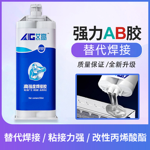 青红胶强力粘接铁铝合金塑料制品木头家具陶瓷花瓶瓷砖断裂修复粘接替代焊接工业专用防水耐高温丙烯酸ab胶水