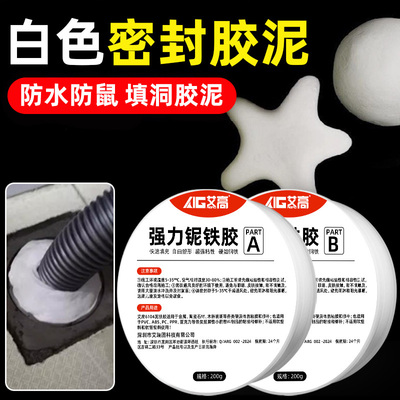 艾高防水密封胶泥可塑型