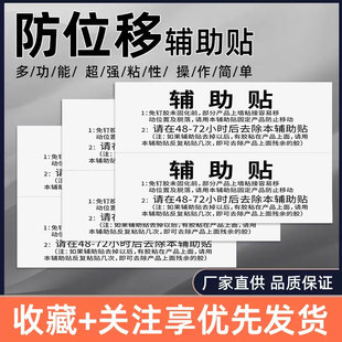 辅助贴免钉胶免打孔置物架定位贴高粘度上墙辅助贴防水三角篮五金卫浴挂件不易留痕强力贴