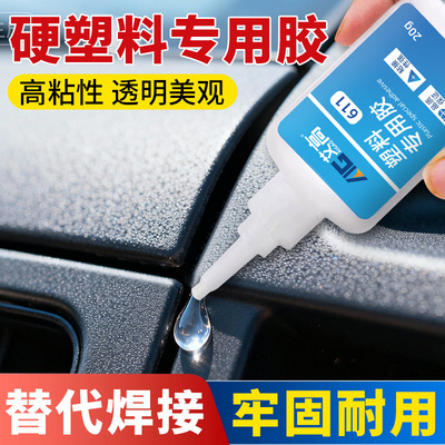 艾高611粘硬塑料的专用胶水粘ABS汽车塑料PVC PC高粘度贴塑料和铁金属多功能粘得牢焊接强力万能粘塑料粘合剂