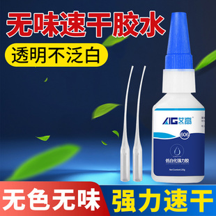 艾高无味速干胶水粘金属和塑料橡胶贴铝陶瓷手办树脂不乏白无气味多功能粘得牢透明速干强力粘合剂万能胶水
