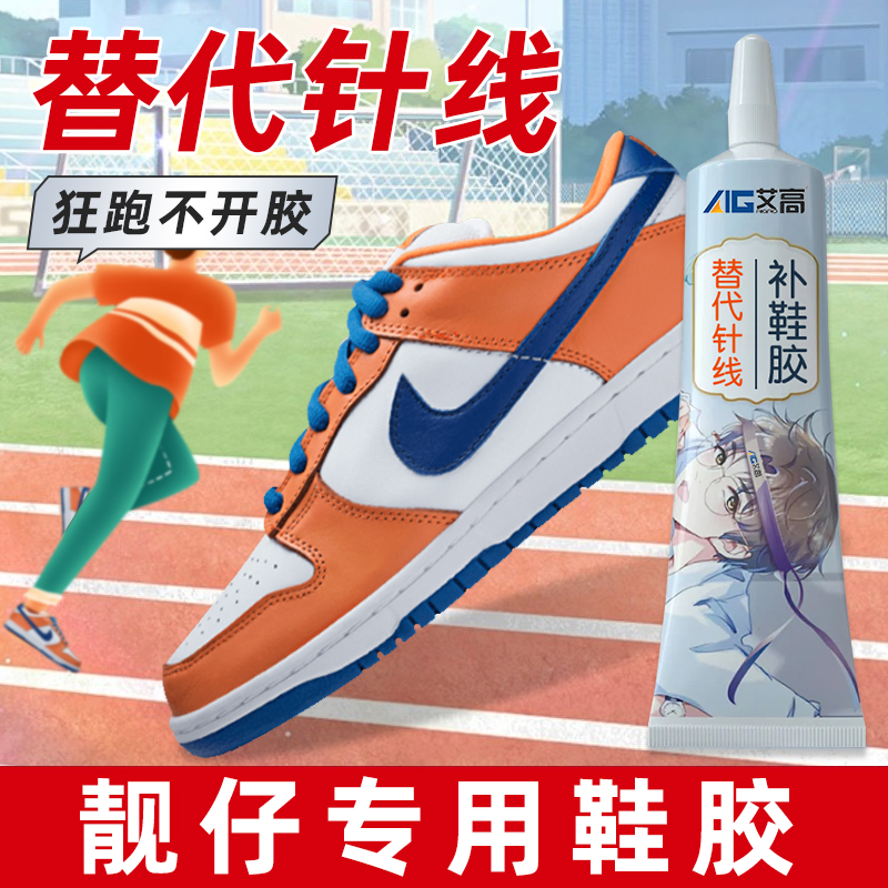 万能补鞋胶升级强力防水软性胶水