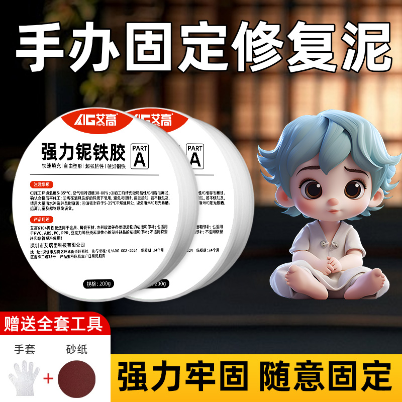 手办专用修复泥强力泥铁胶多用途