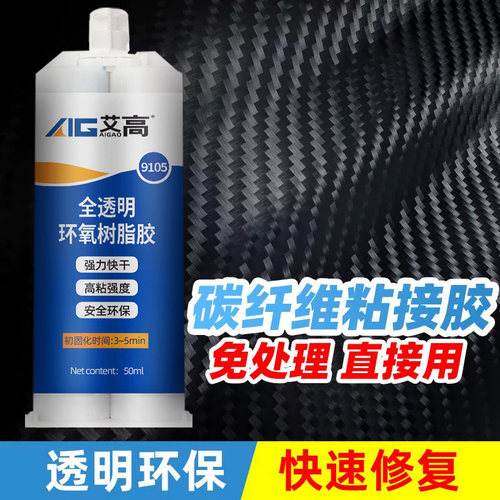 碳纤维强力树脂环氧ab透明胶水