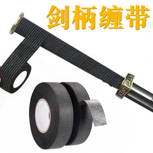 剑柄缠带缠刀绳缠绳刀柄绑带把手绳子刀把布带缠绕刀柄防滑自粘帅气剑鞘配件耐磨保护手吸汗透气防水软性绑带