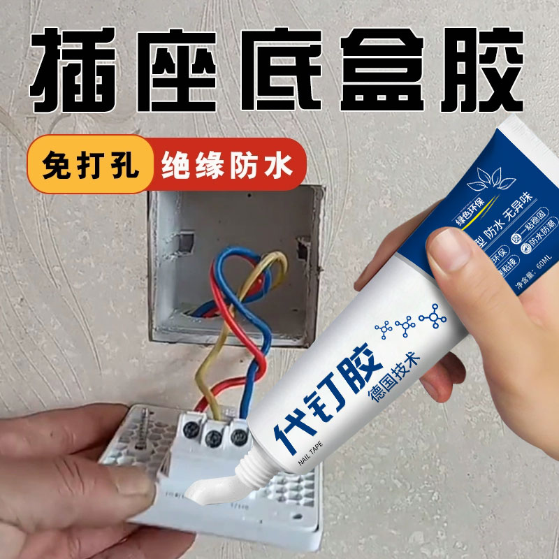 粘插座暗盒专用强力高粘度胶水