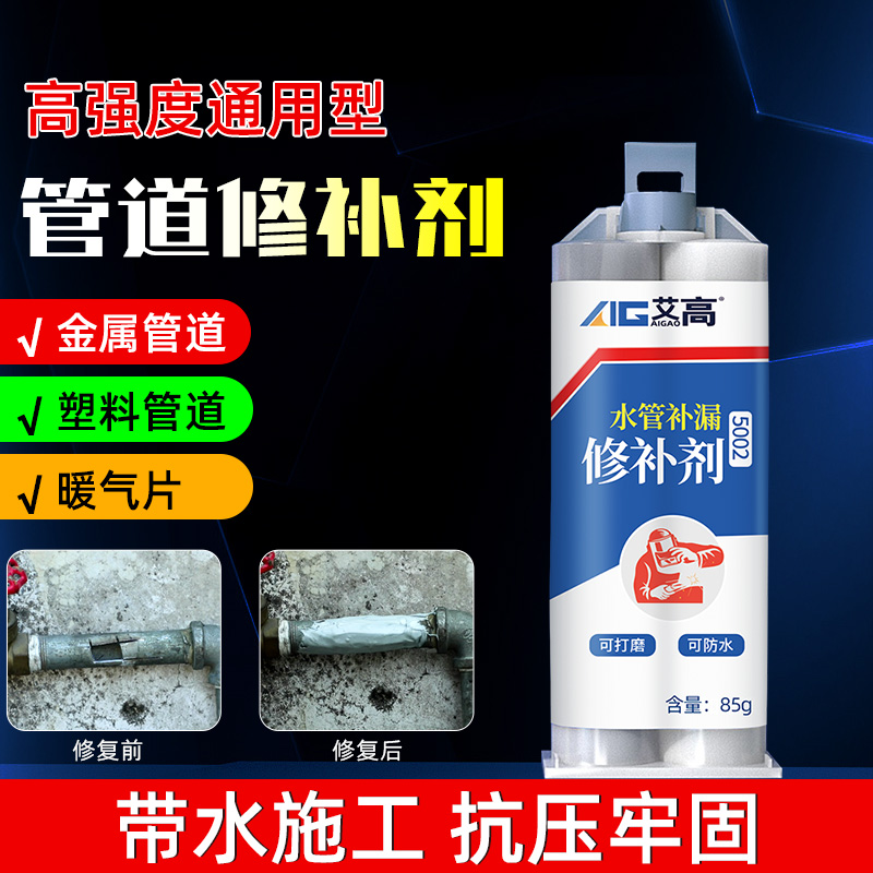 艾高塑料水管补漏强力修补铸工胶
