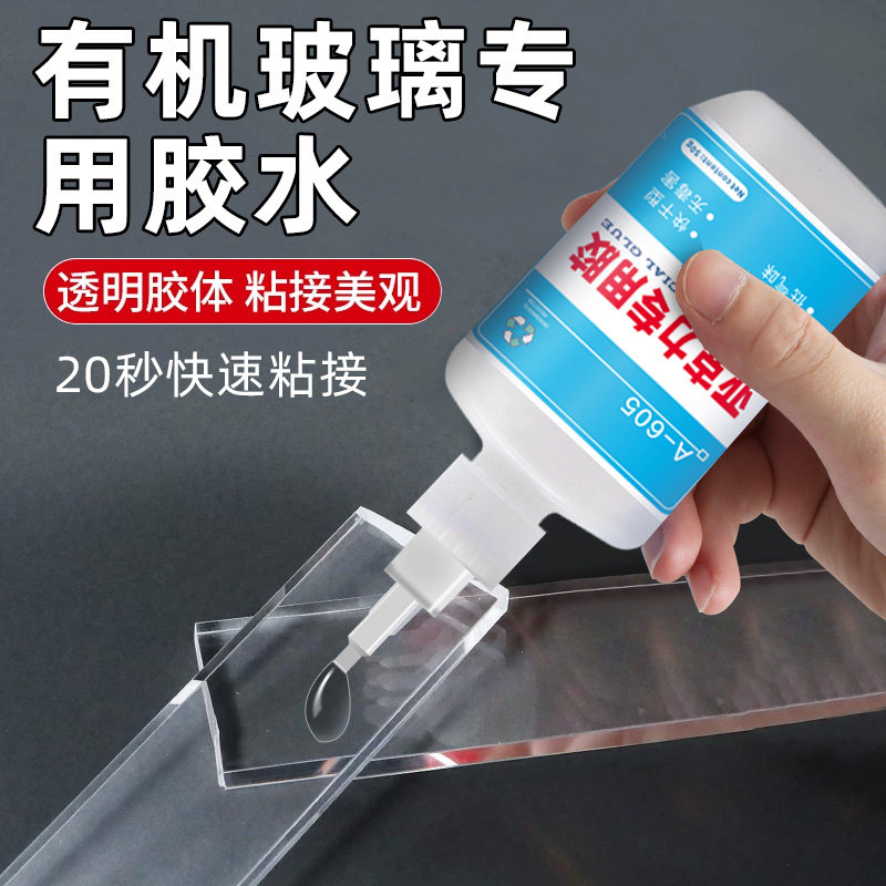 有机玻璃专用胶水透明无痕粘亚克力板PMMA有机玻璃PLA PC耐