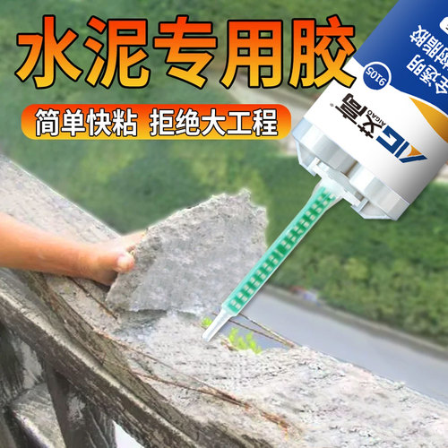 环氧树脂修复粘接水泥专用胶