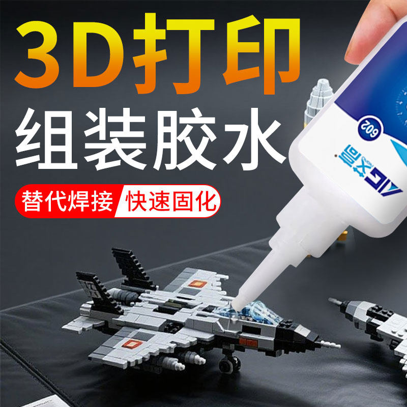 TPU专用3D打印胶水 粘PLA PETG ABS PA PVA