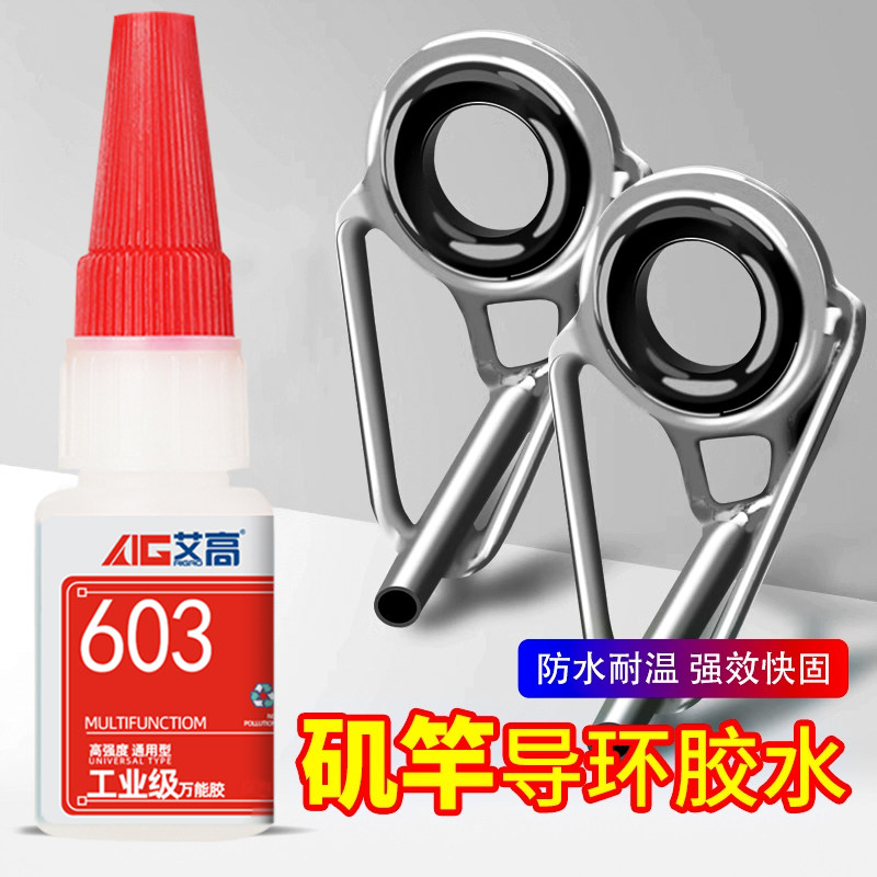 鱼竿矶竿导环胶水快干粘金属塑料手竿钓鱼竿渔具路亚竿稍绳焊接胶海竿