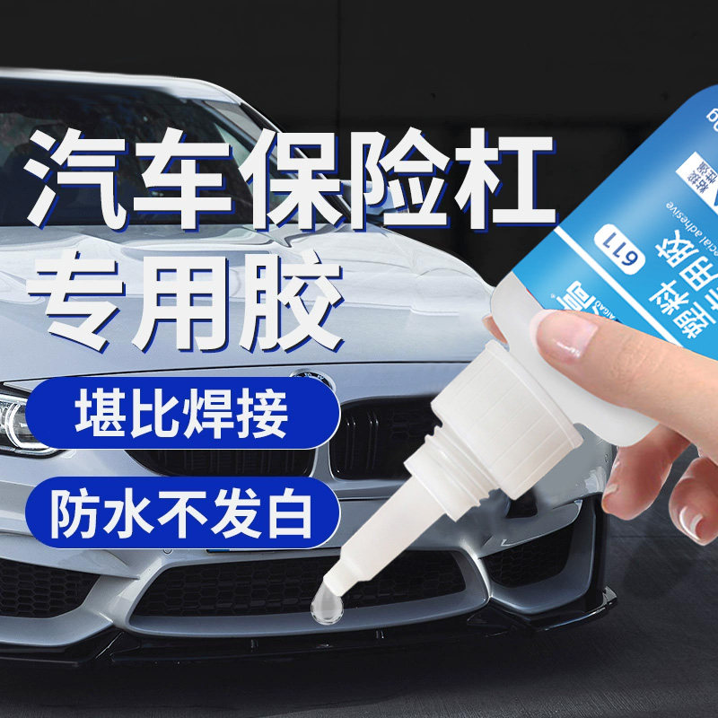 汽车保险杠专用胶粘硬塑料断裂电动车外壳修复abs PP塑料修补汽