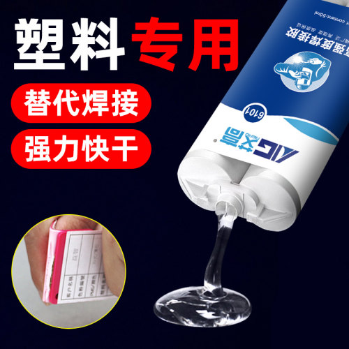 塑料专用粘得牢多功能ab胶