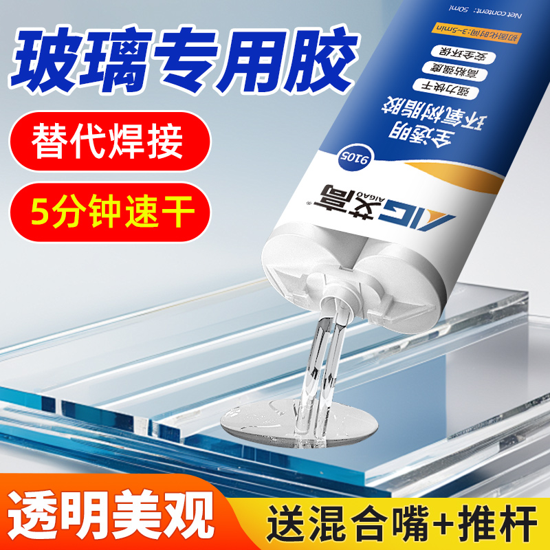 艾高9105玻璃专用胶水强力胶透明防水密封粘鱼缸镜子茶几花瓶杯子