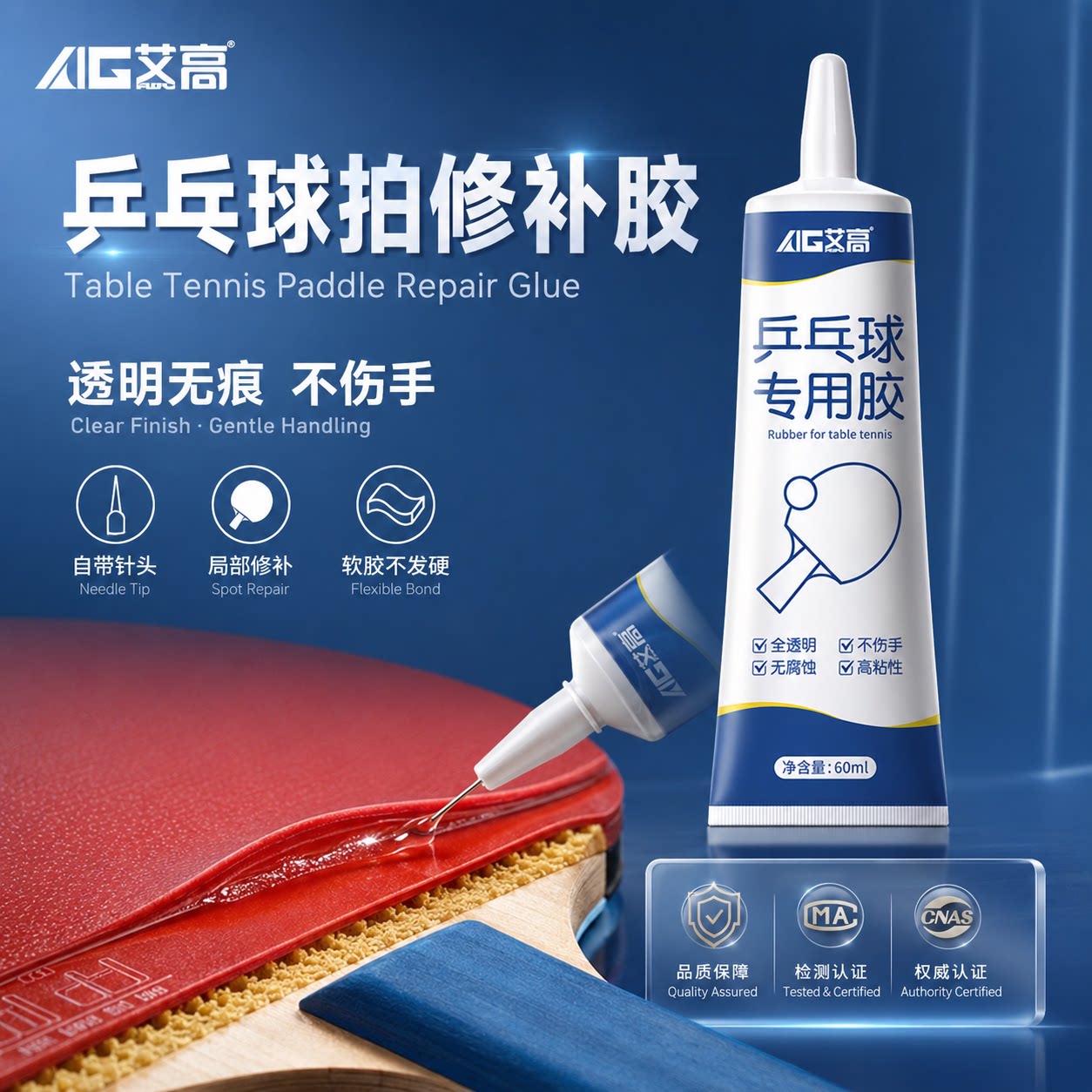 乒乓球拍胶皮专用胶水图片
