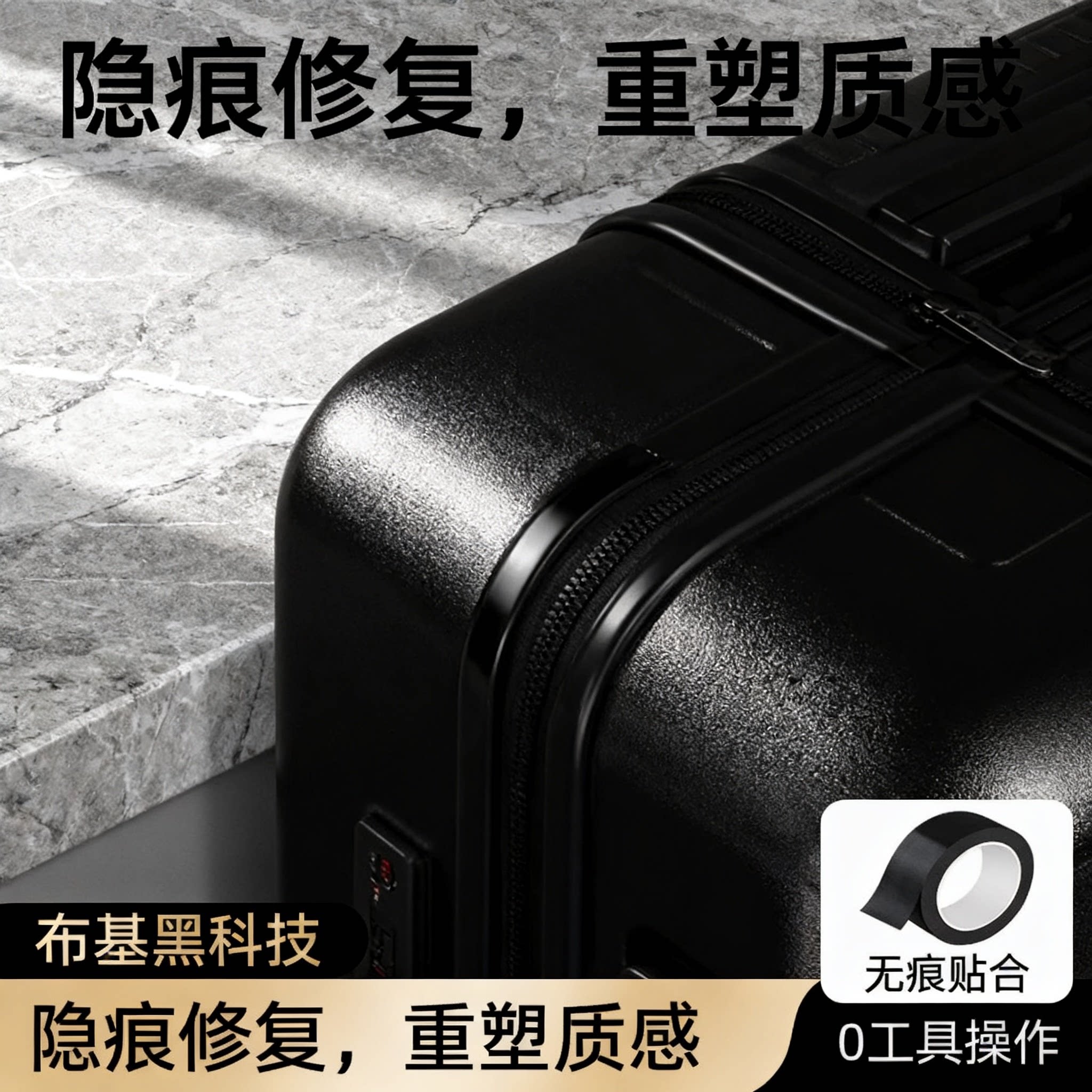 艾高行李箱破损修复贴拉杆箱裂缝修补手提皮箱密码箱旅行箱箱包外壳裂缝破洞开裂高粘防水无痕自粘强力贴胶带