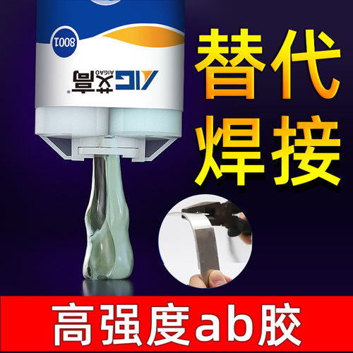 高强度万能AB胶防水强力焊接胶水