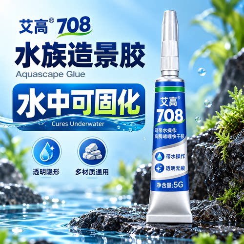 水族造景胶固定鱼缸骨架莫斯虾缸海水珊瑚苔藓水草石头堆透明胶水