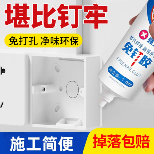 艾高插座开关墙上固定专用胶修复粘合明装暗盒面板浴霸瓷砖插座墙面线盒松动电源墙体脱落密封免打孔胶水神器