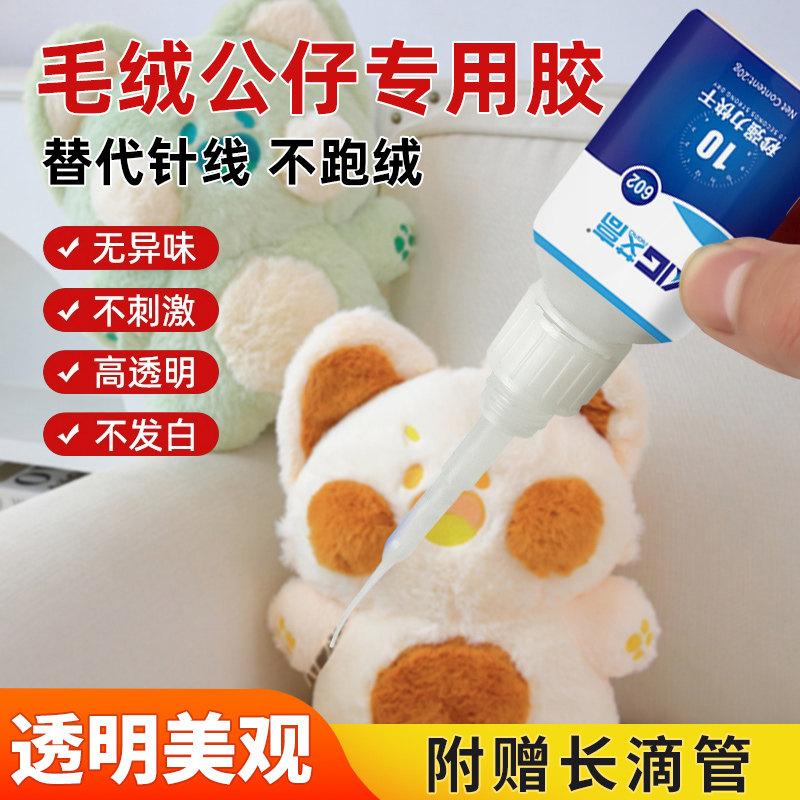 毛绒公仔专用胶沾布娃娃兔子玩偶断裂黏贴剂黏棉花毛毛背夹动物眼睛脱