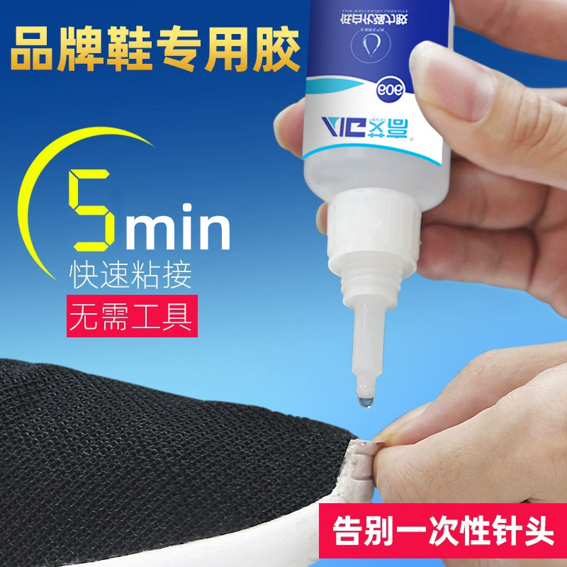 防水万能透明补鞋胶水