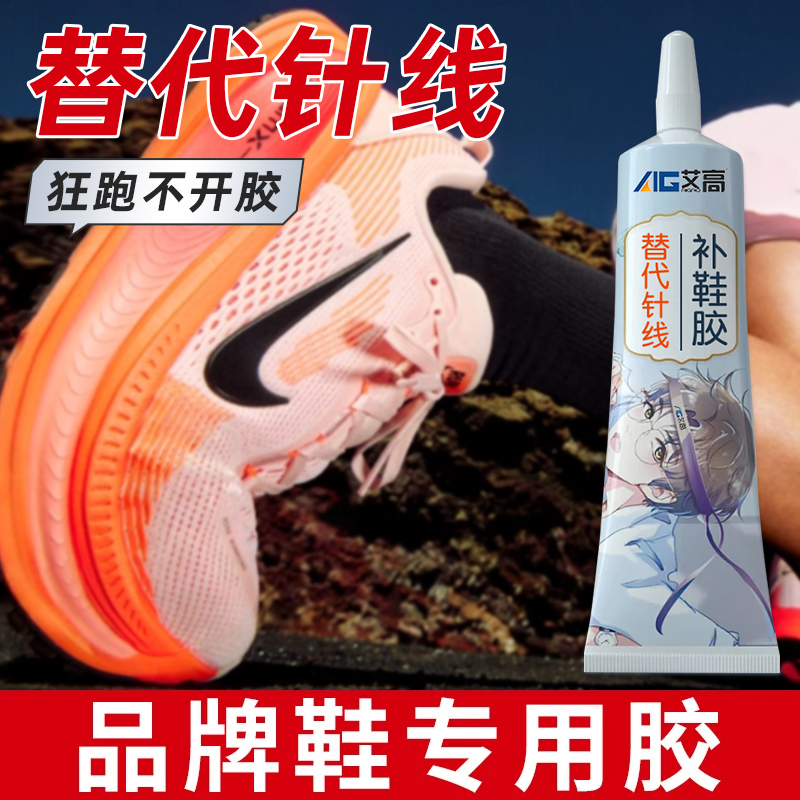 鞋胶专用强力软胶水防水粘帆布鞋球鞋网鞋皮鞋板鞋运动鞋鞋底防水快速万能粘得牢高强度树脂专业修鞋匠补鞋胶