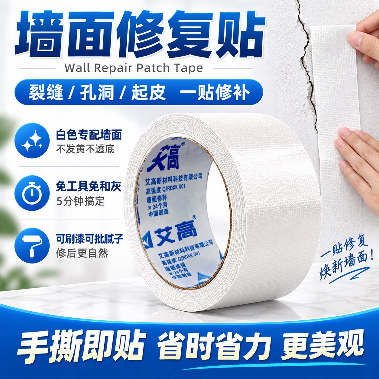 艾高墙面补墙修复修补乳胶墙面腻子层表面石膏板水泥砂浆天花天花板塑料扣板被遮挡污垢脏污补洞无痕胶带