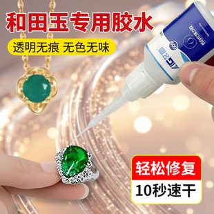 和田玉专用珠宝胶水无白化强力胶粘和田玉和田玉石古玉镯子断裂修补珠宝玉器珍珠戒指无痕速干修复快干胶水