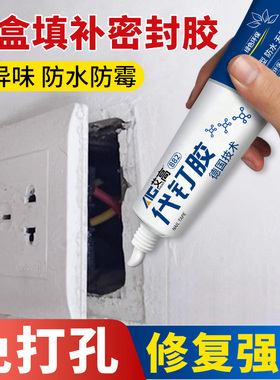 艾高暗盒填补密封胶修补墙壁塑料开关盒可视门路粘接金属水泥瓷砖墙面多功能粘得牢白色免打孔修复强力密封胶
