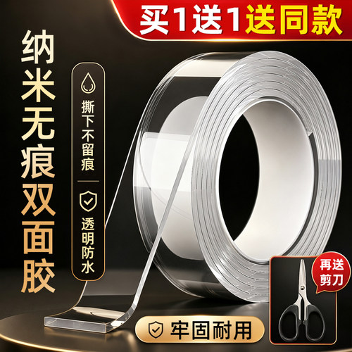 高粘度不留痕纳米无痕双面胶