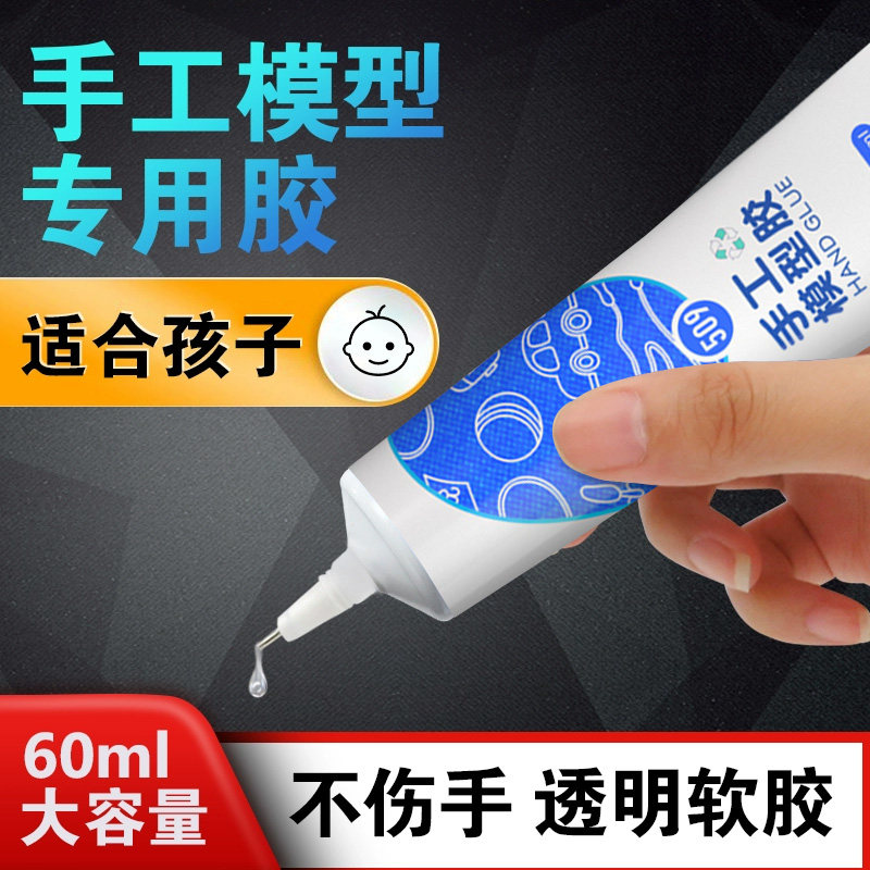 胶水手工儿童diy酒精胶折纸制作专用强力万能粘建筑房屋模型手折纸