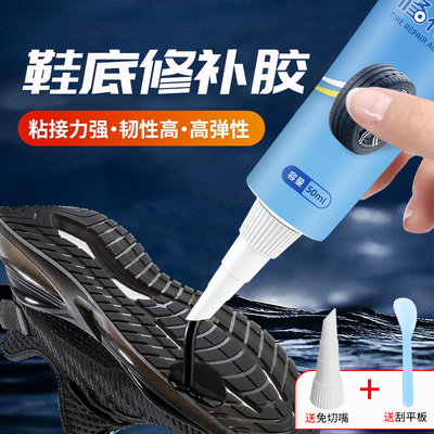 艾高软胶鞋后跟填充修补送工具