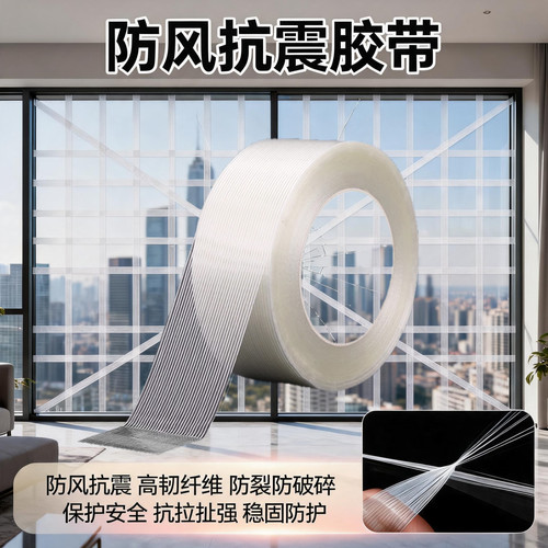 艾高加宽直线玻璃纤维胶带不易变形耐磨牢固胶带防台风胶带窗户玻璃加固抗强台风神器抗震动胶高粘高韧性