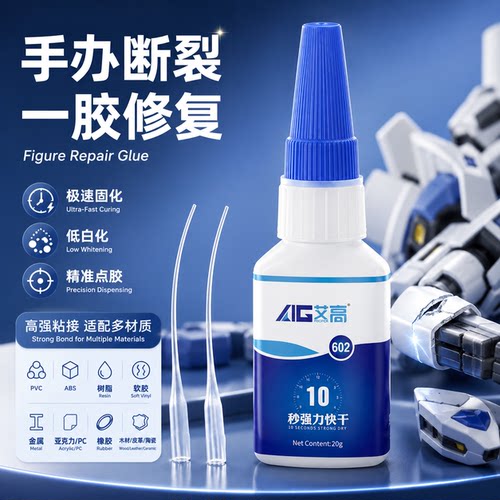 手办专用胶水透明粘合剂