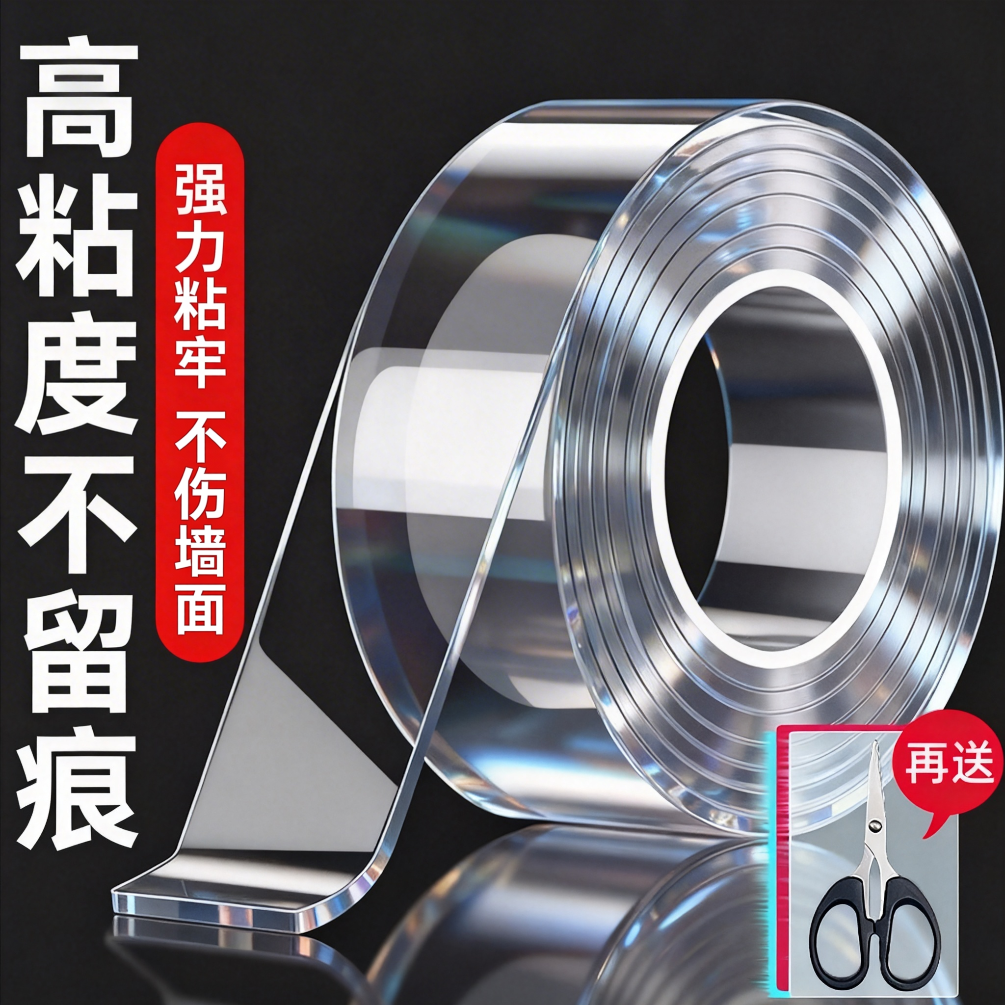 纳米双面胶透明无痕强力家用墙面固定神器高粘度亚克力免钉胶贴画相框