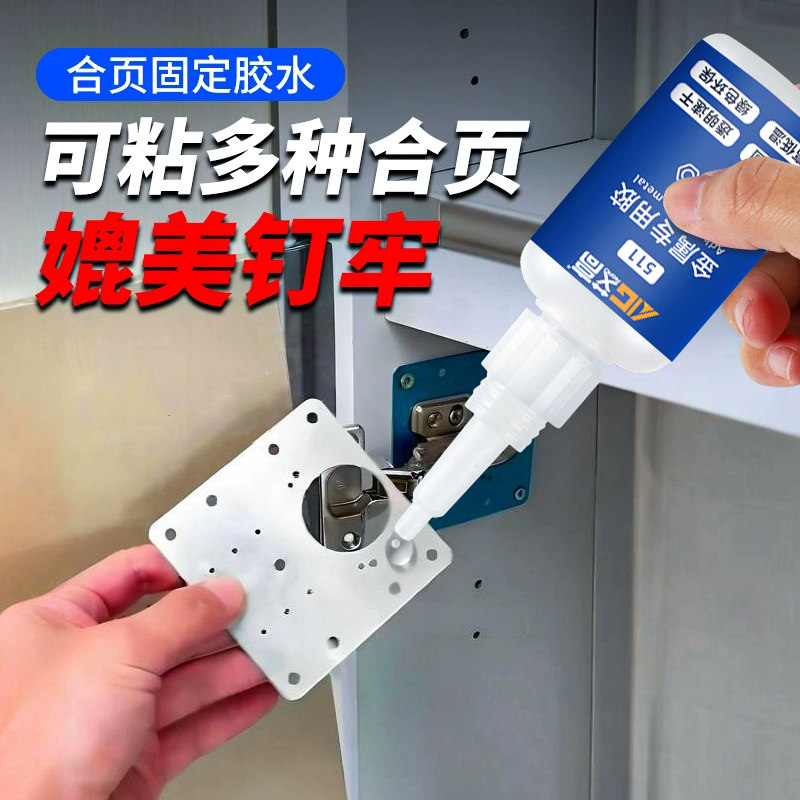 合页固定专用胶水粘木头不锈钢金属破损修复厨柜衣柜门合页快干固定胶