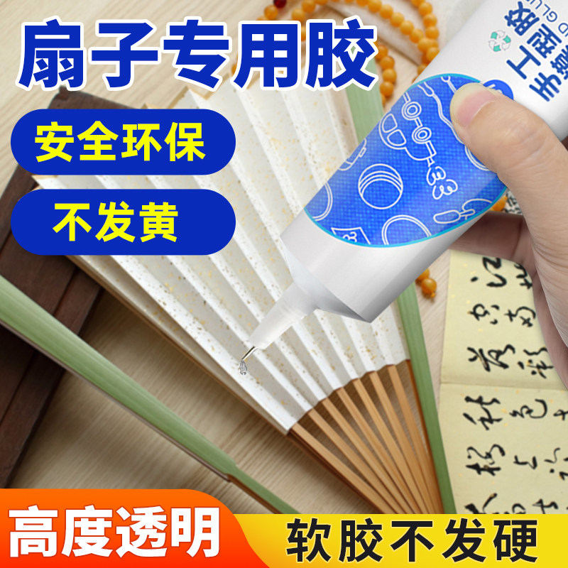 艾高粘扇子的胶水diy布艺舞蹈表演古风折叠团扇文玩折扇粘接丝绸绢