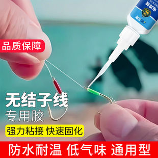无结子线胶水粘接钓鱼竿路亚竿海竿手竿矶竿手毛钩躯体固定胶水强力速干透明防水手工DIY制作飞蝇钩专用胶水
