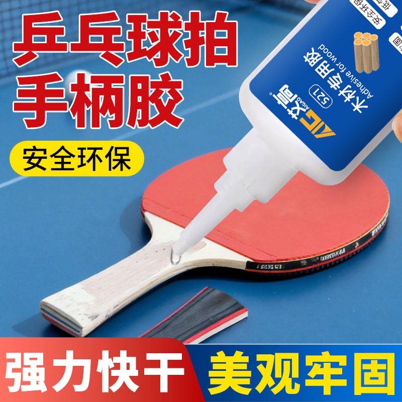 艾高乒乓球拍手柄胶水手工diy制作粘实木直柄底板横柄握把透明强力快干专用胶修补破损木柄球拍底板修复胶水图片