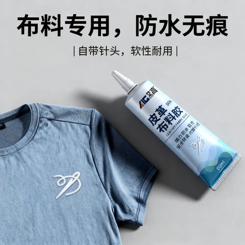 布料胶水透明不沾手强力粘合