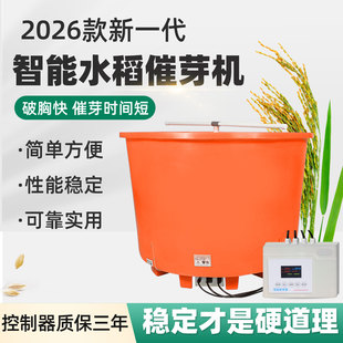 智能水稻催芽机器家用恒温种子育苗桶大容量小麦玉米发芽器催种机