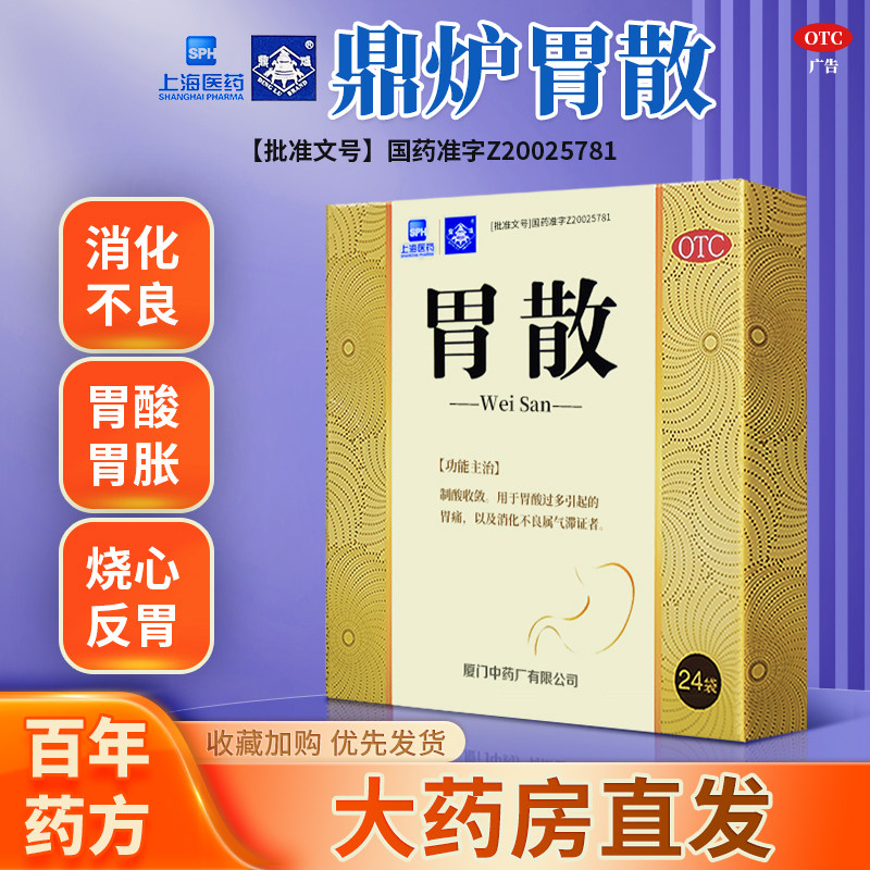 厦门中药鼎炉胃散胃酸过多胃痛胃胀消化不良胃反流胃药治疗胃烧心