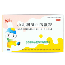 鲁抗 小儿利湿止泻颗粒 5g*6袋/盒 拉肚子健脾用于小儿泄泻