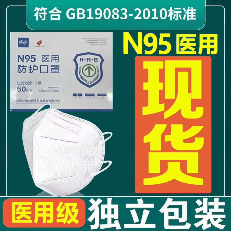 n95口罩正品医疗级别医用成人儿童医用专用医护防护罩k透气装