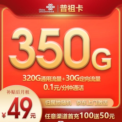 HM普祖卡49元350G+0.1元/分钟靓号本地自选好号码流量卡